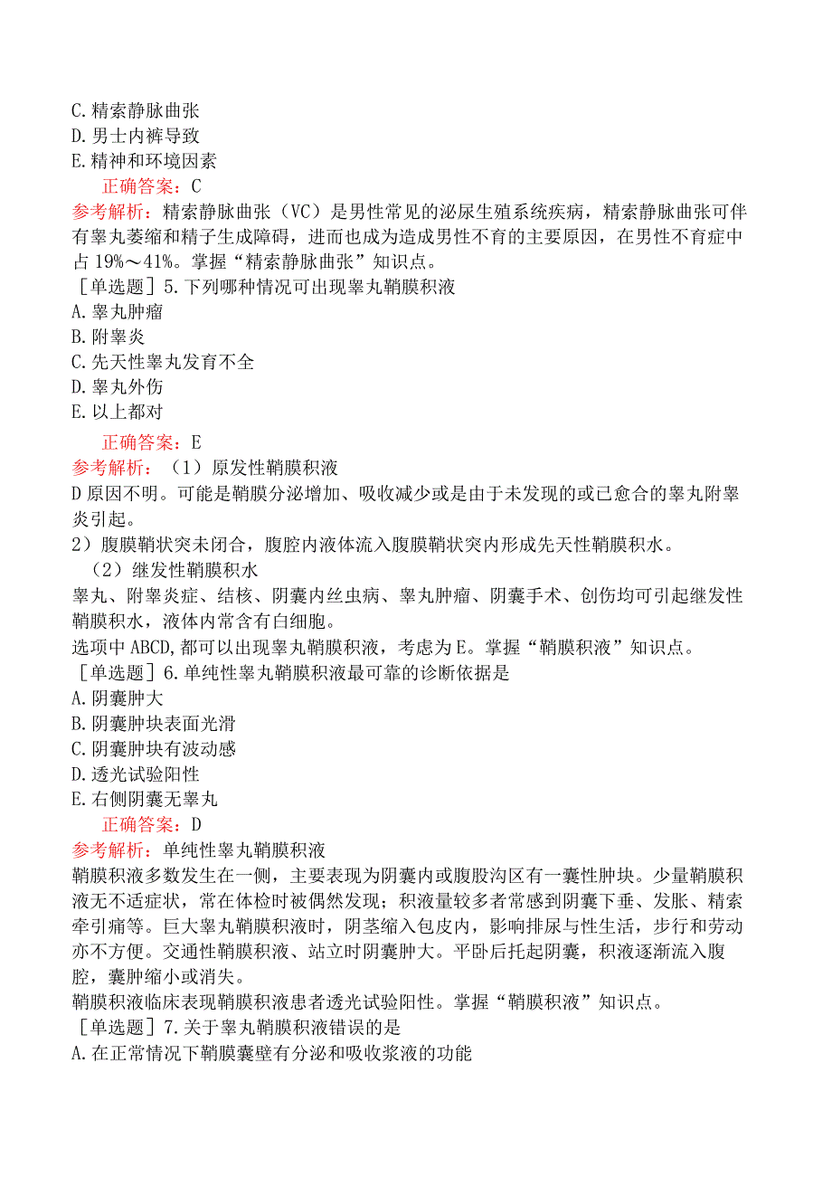 临床执业医师-综合笔试-泌尿系统-第十单元泌尿、男性生殖系统先天畸形及其他疾病.docx_第2页