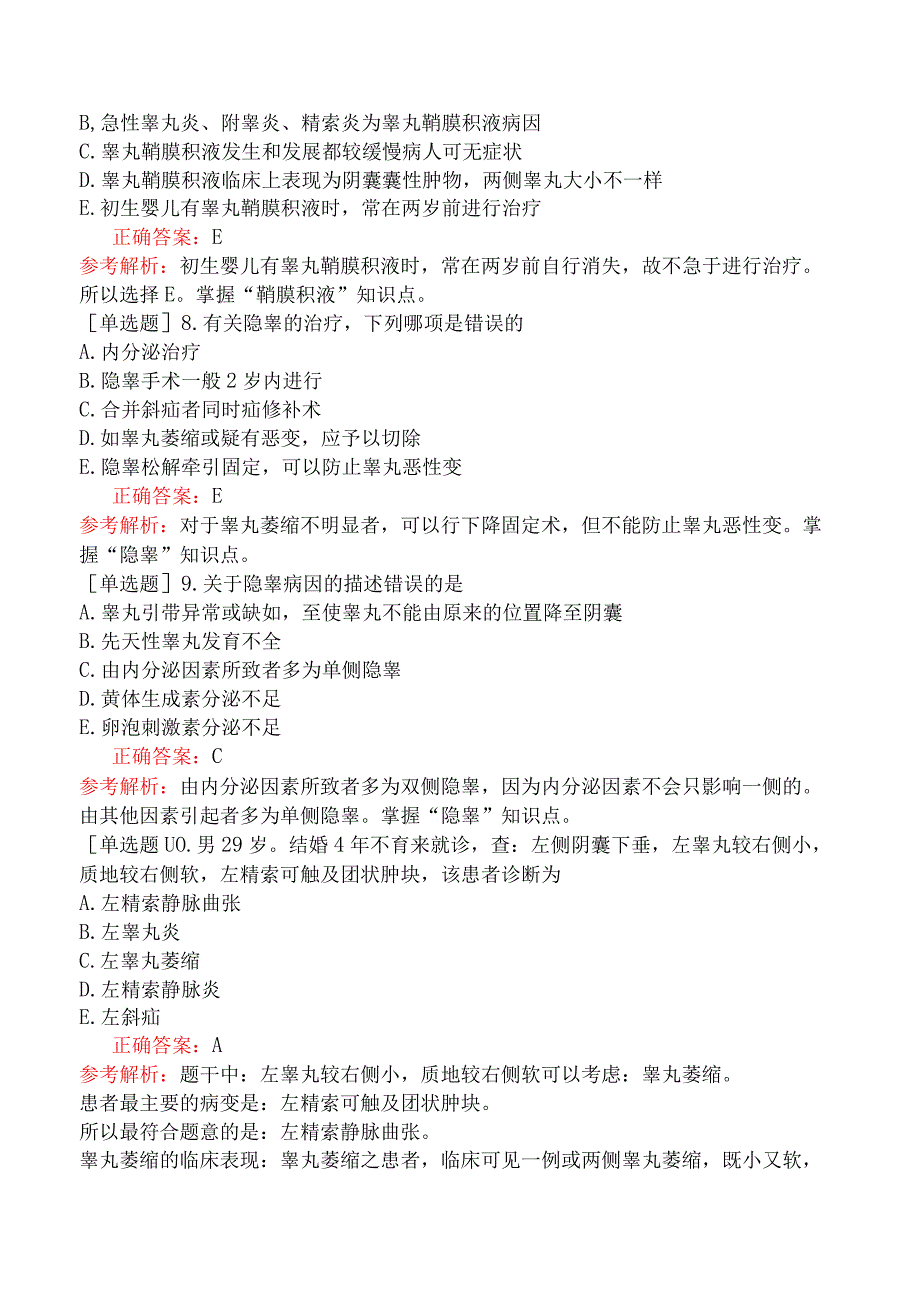 临床执业医师-综合笔试-泌尿系统-第十单元泌尿、男性生殖系统先天畸形及其他疾病.docx_第3页