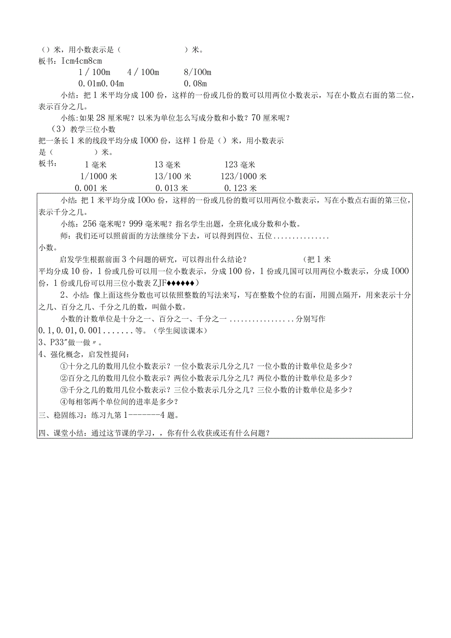 四年级下册第四单元小数的意义和性质教案.docx_第2页