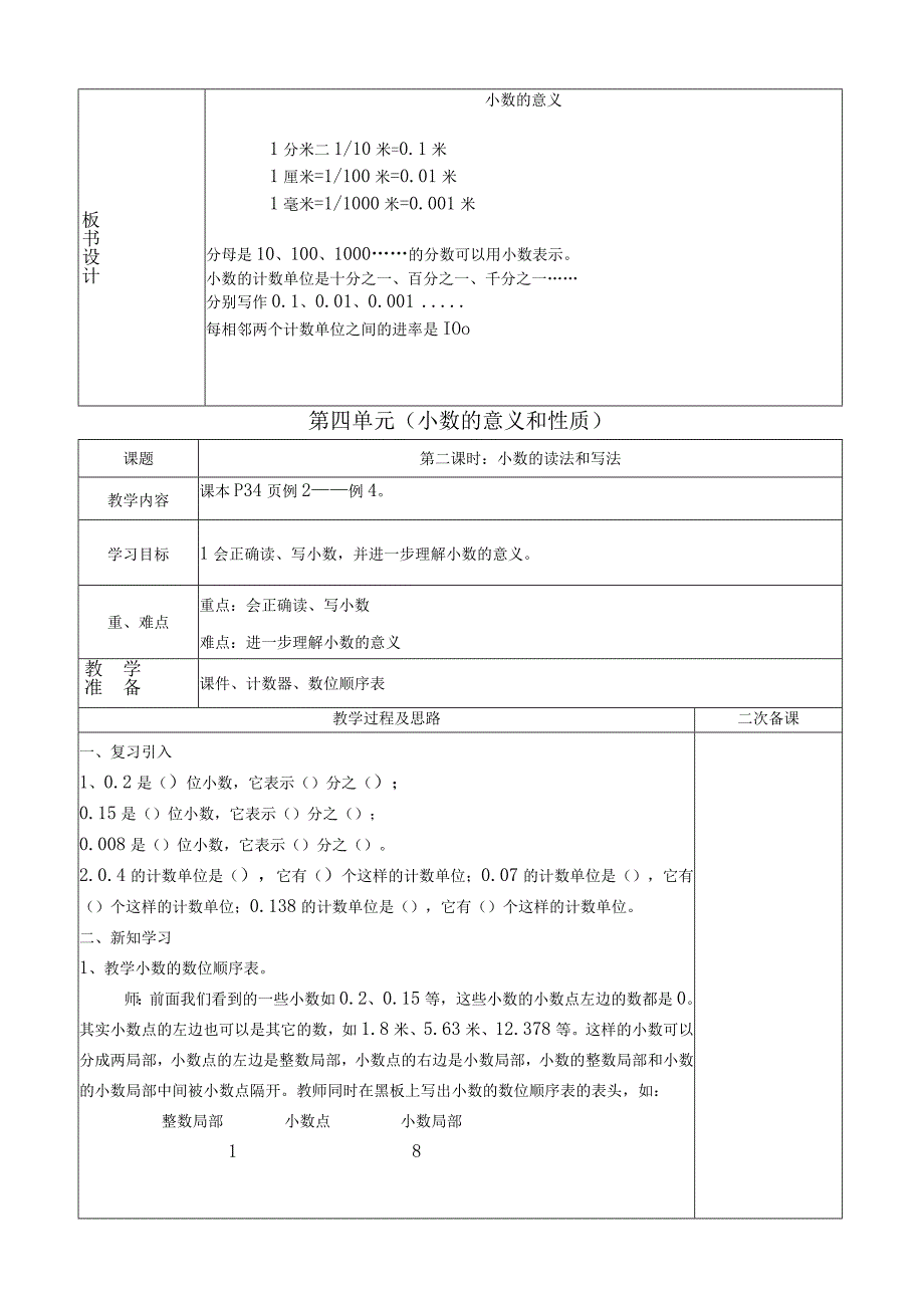 四年级下册第四单元小数的意义和性质教案.docx_第3页