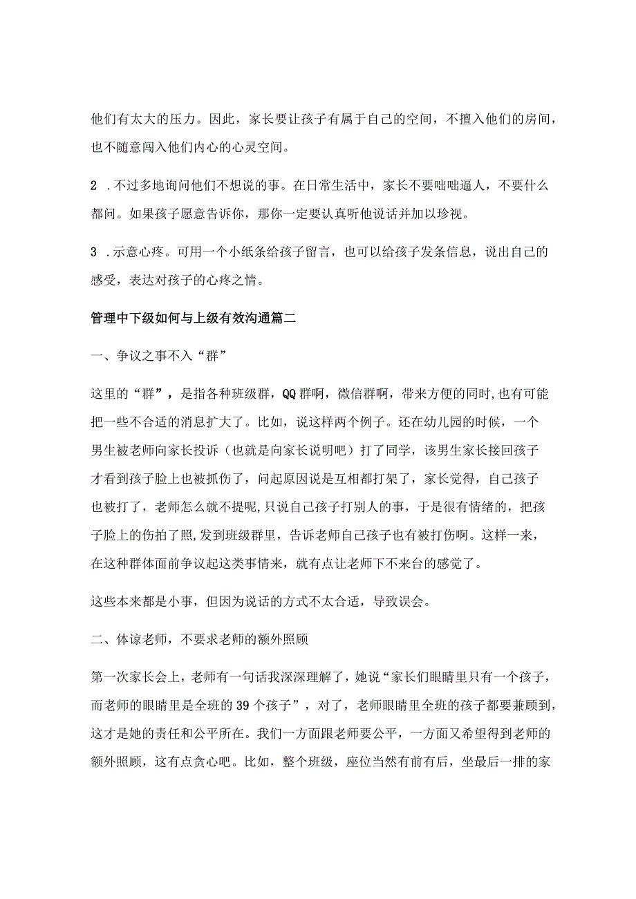 如何跟领导有效沟通_如何与领导有效沟通（优秀2篇）.docx_第3页