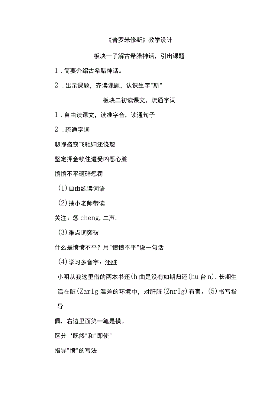 《普罗米修斯》教学设计.docx_第1页