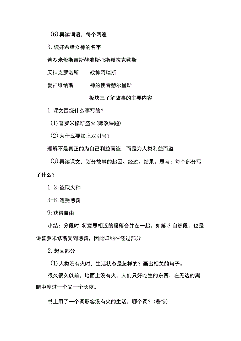 《普罗米修斯》教学设计.docx_第2页