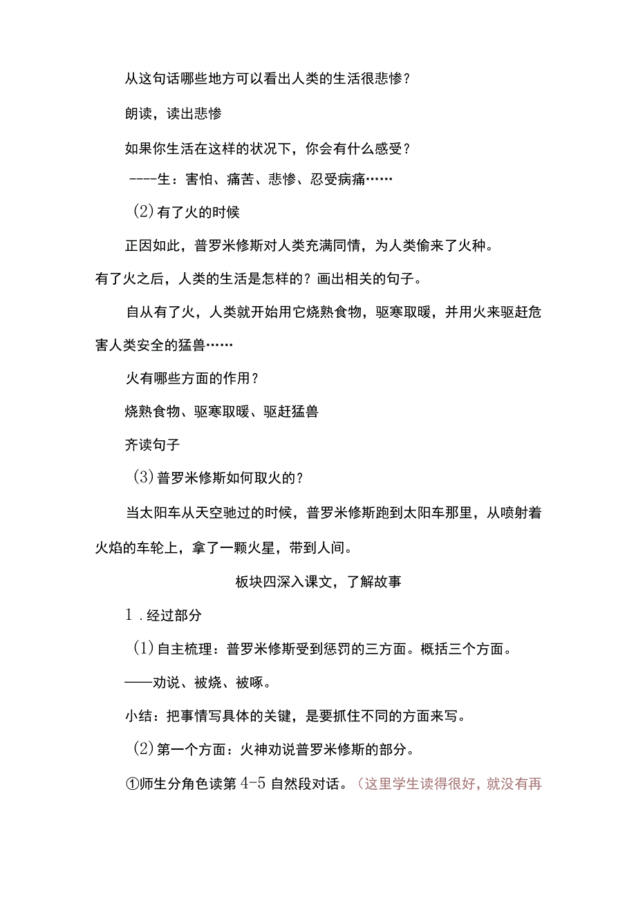 《普罗米修斯》教学设计.docx_第3页