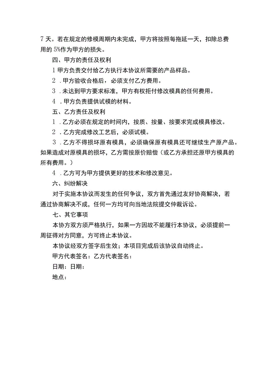 改模协议书（可编辑修改word版）.docx_第2页