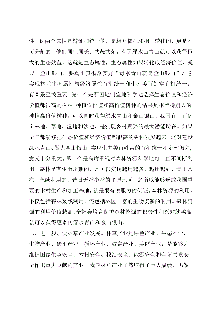 在深化集体林权制度改革专家座谈会上的发言.docx_第3页