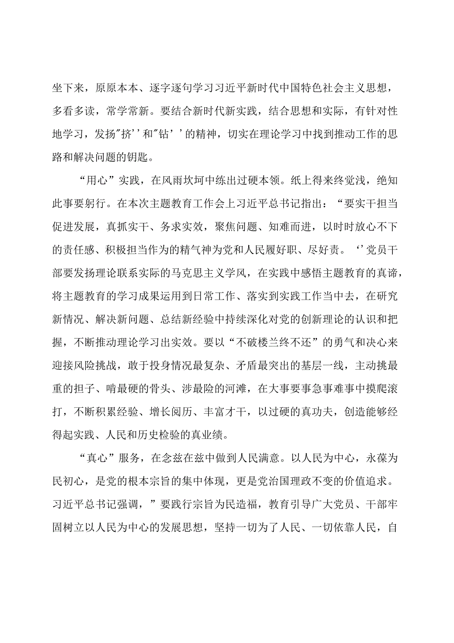 【主题教育】2023年学习贯彻主题教育心得体会.docx_第2页