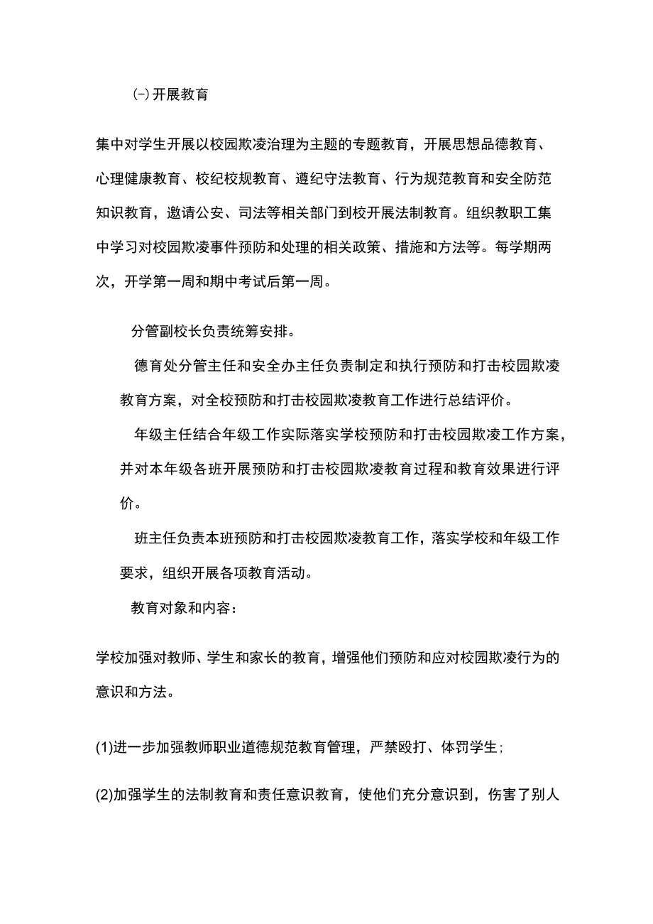 某中学校园欺凌专项治理实施方案.docx_第2页