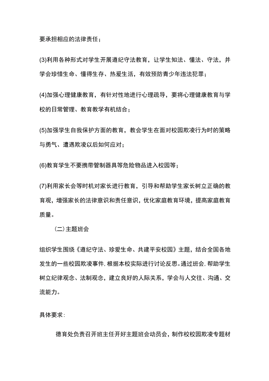 某中学校园欺凌专项治理实施方案.docx_第3页