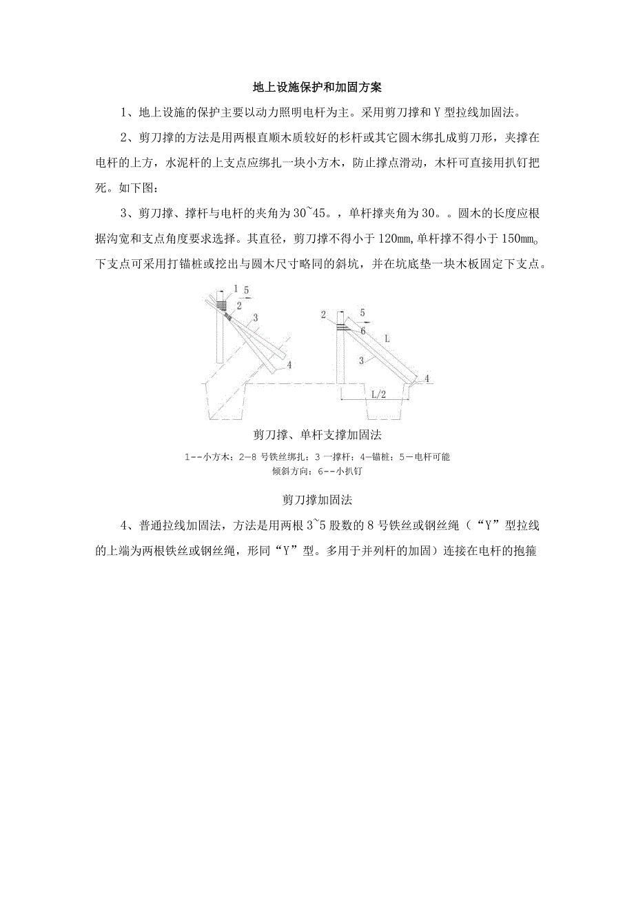 地上设施保护和加固方案.docx_第1页