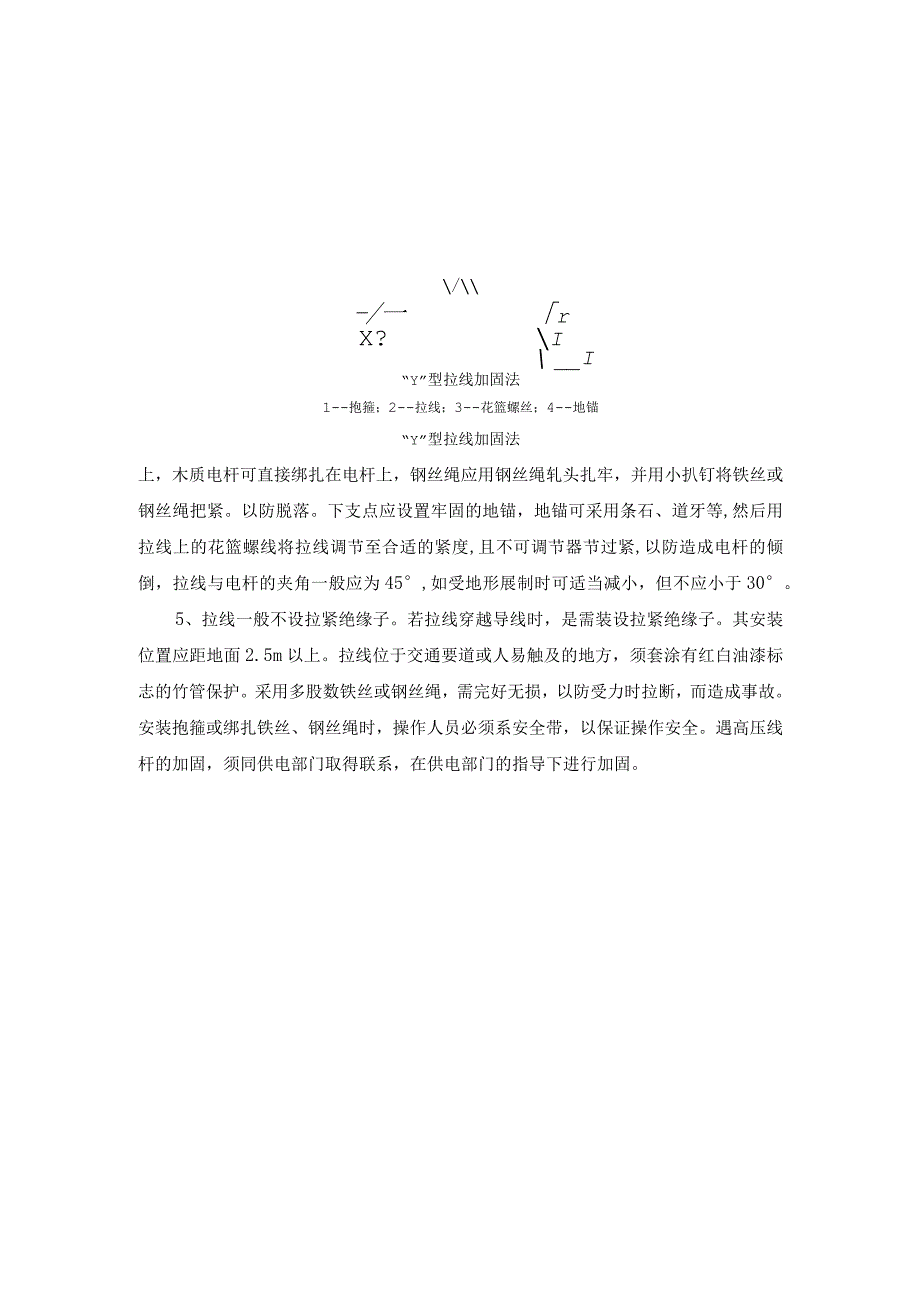 地上设施保护和加固方案.docx_第2页