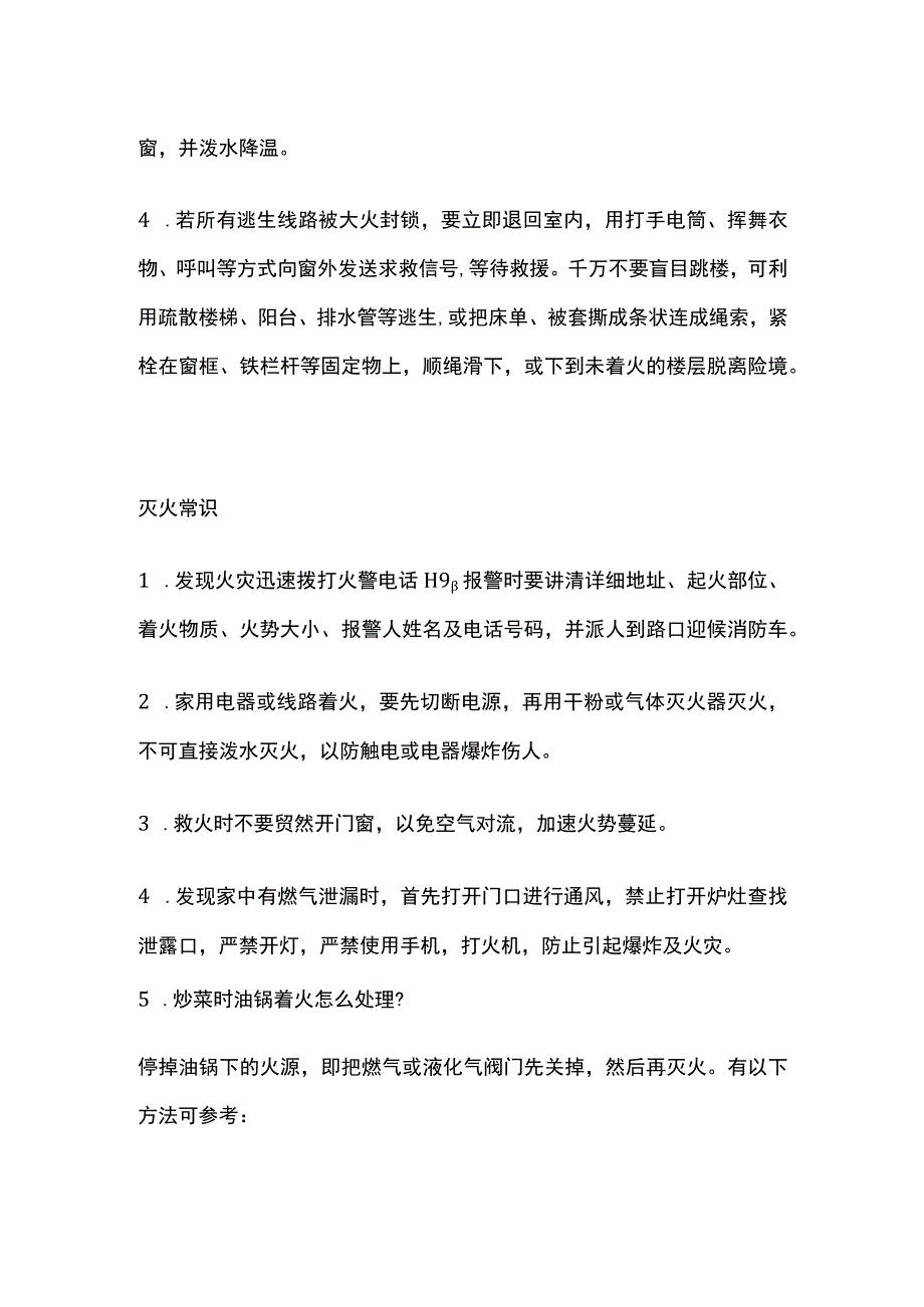 教师防火安全知识培训全套.docx_第2页