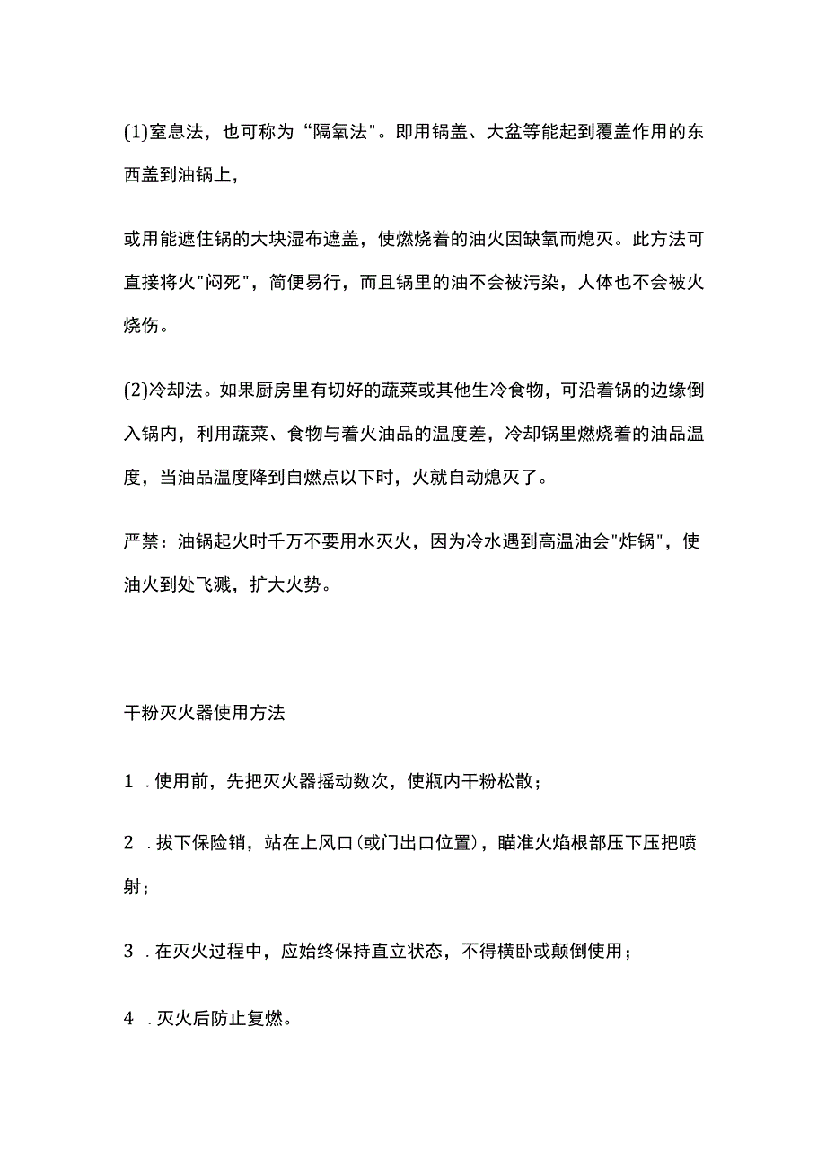 教师防火安全知识培训全套.docx_第3页