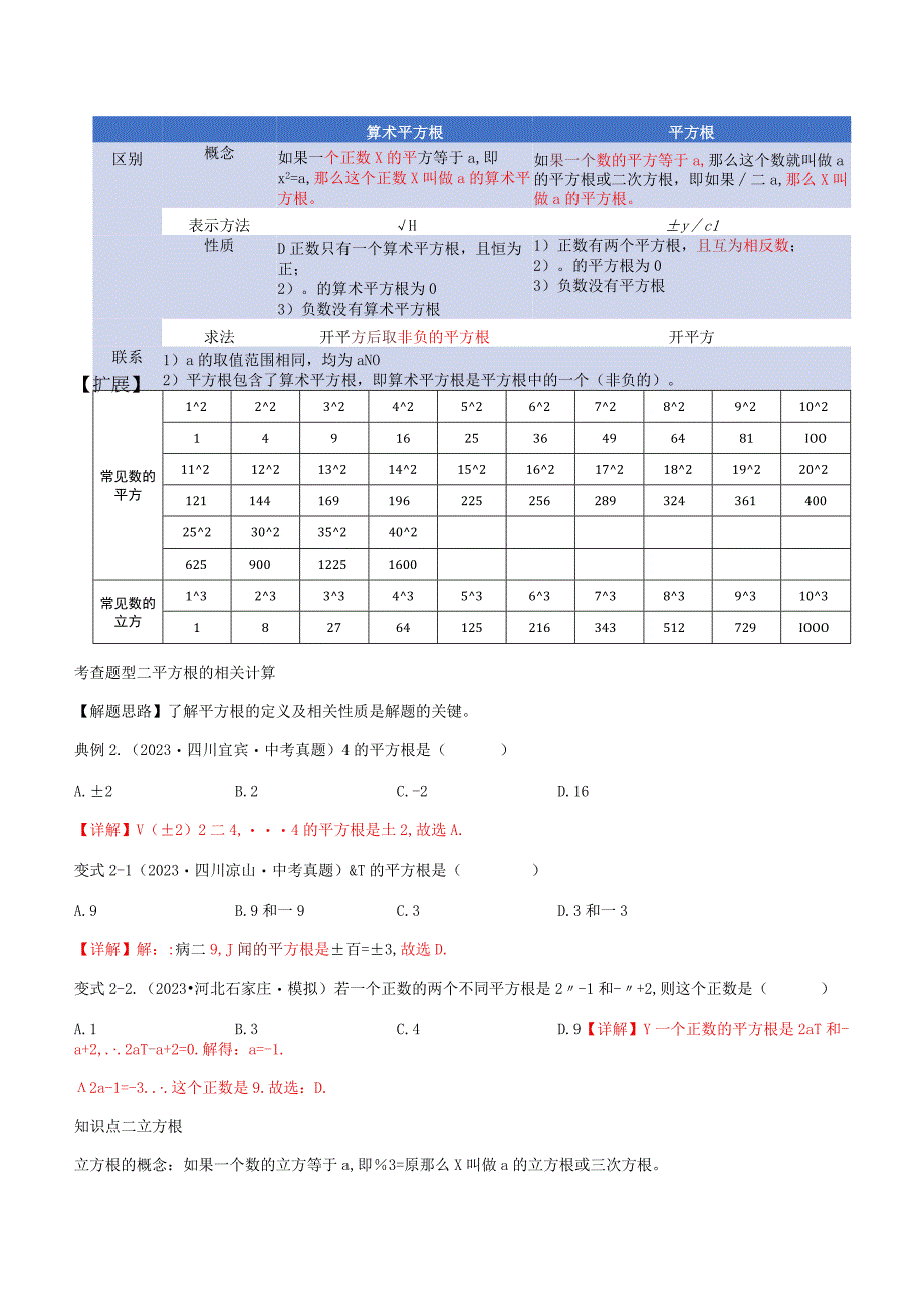 专题02 实数（解析版）.docx_第3页