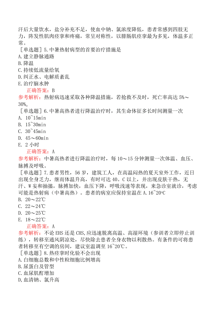 其他主治系列92专业知识理化因素损伤.docx_第2页