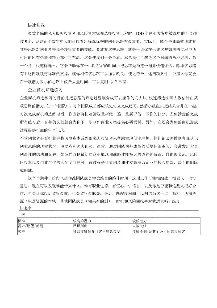 商机分析方案(实用性巨强).docx_第2页