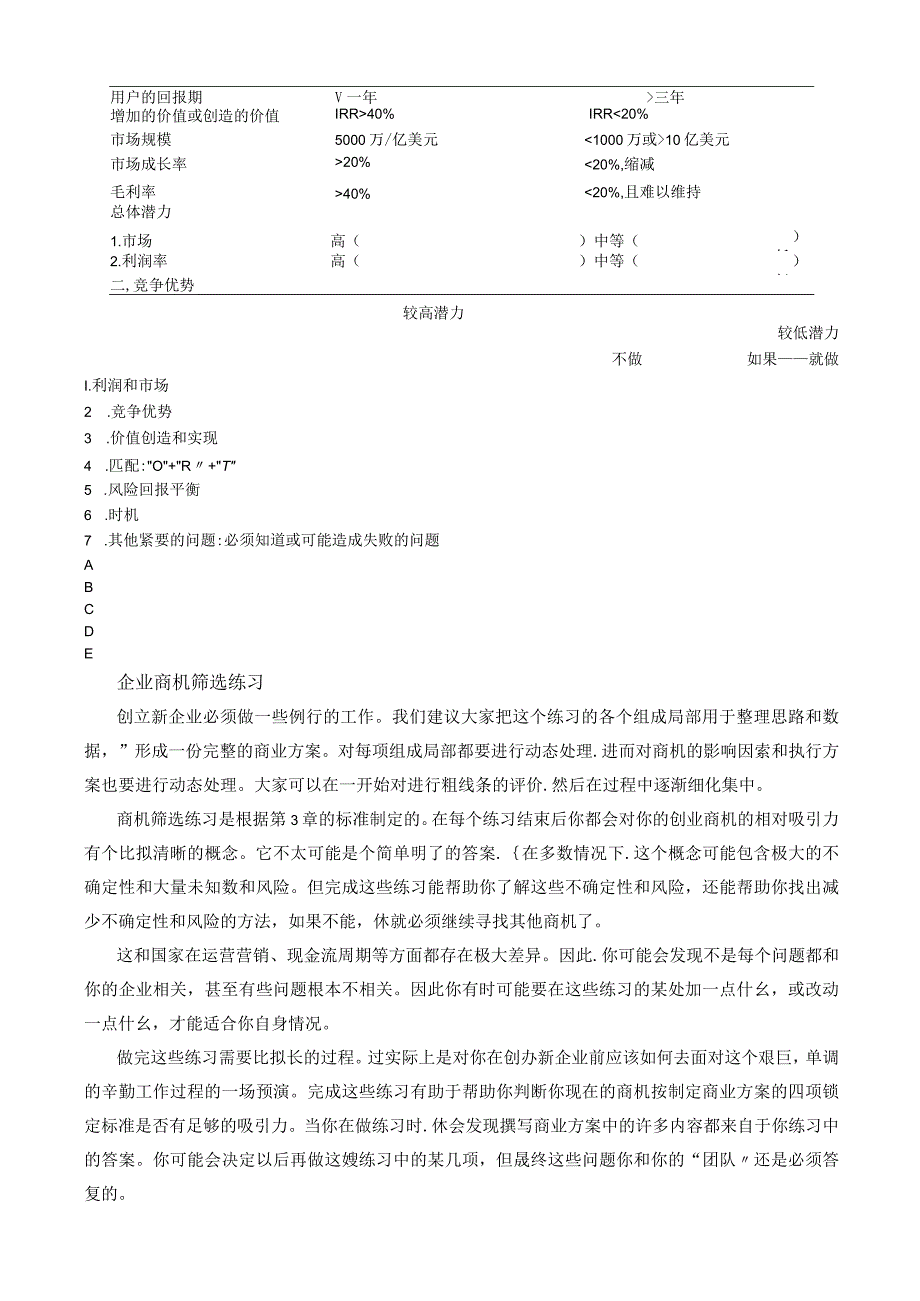 商机分析方案(实用性巨强).docx_第3页