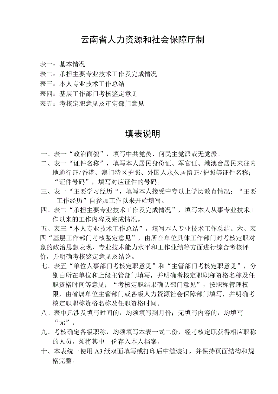 大中专院校毕业生专业技术职称考核定职表（新表启用）.docx_第2页