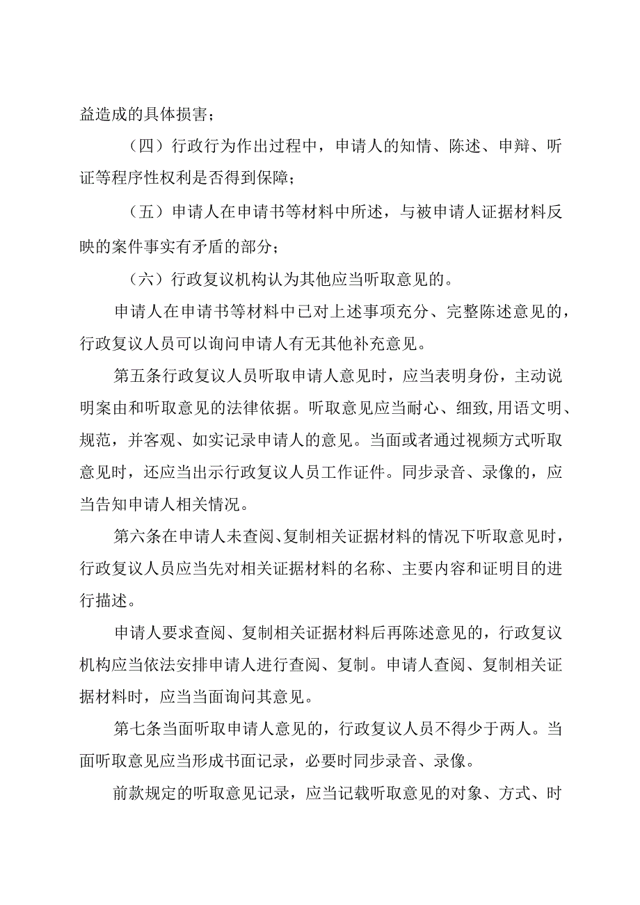 《行政复议普通程序听取意见办法（征、《行政复议普通程序听证办法（征.docx_第2页