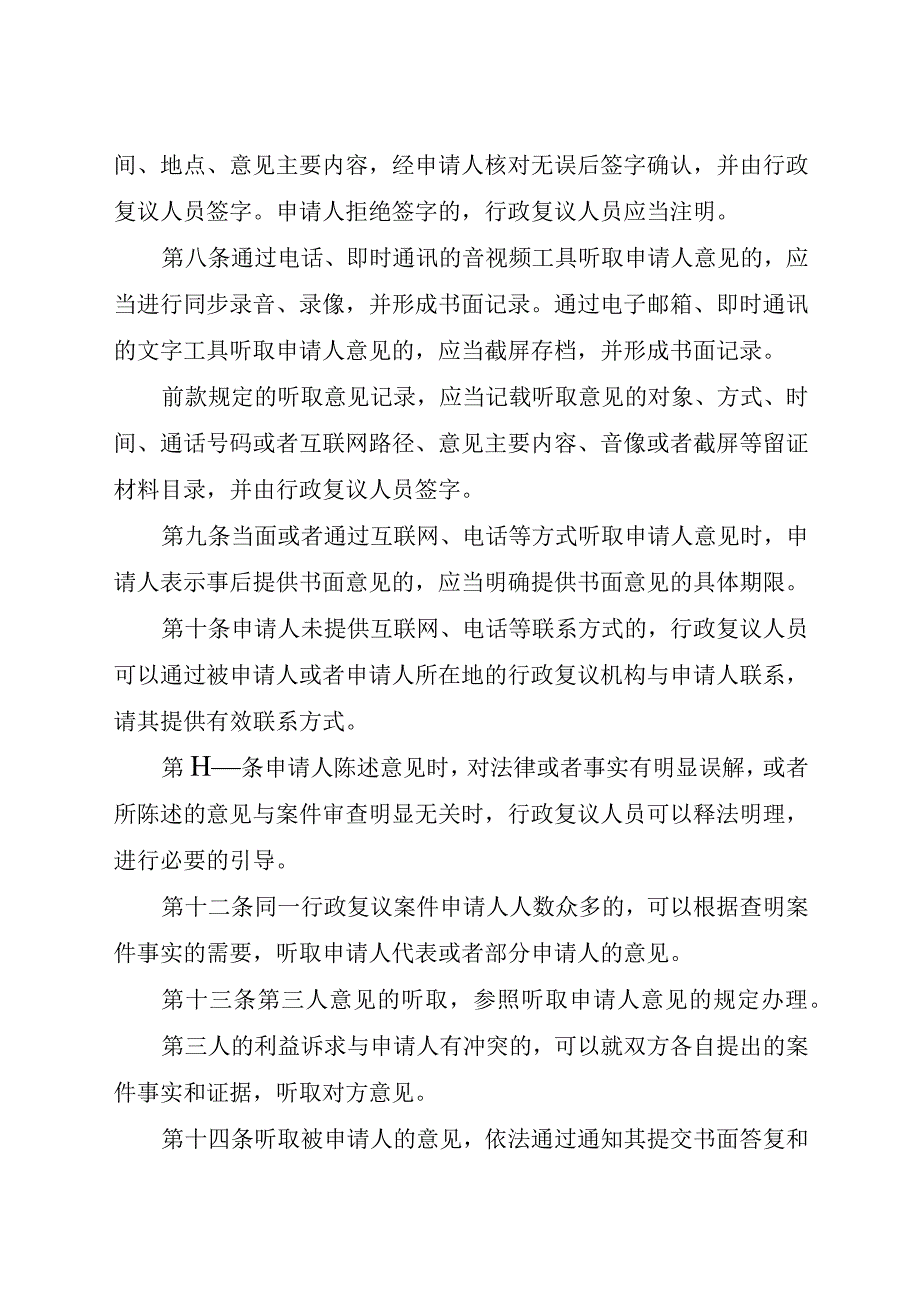 《行政复议普通程序听取意见办法（征、《行政复议普通程序听证办法（征.docx_第3页