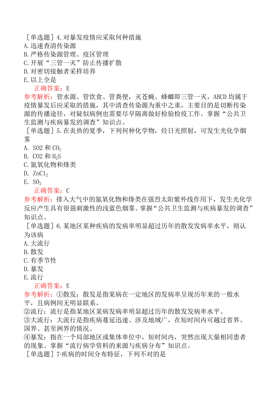 临床助理医师-综合笔试-预防医学流行病学原理和方法.docx_第2页