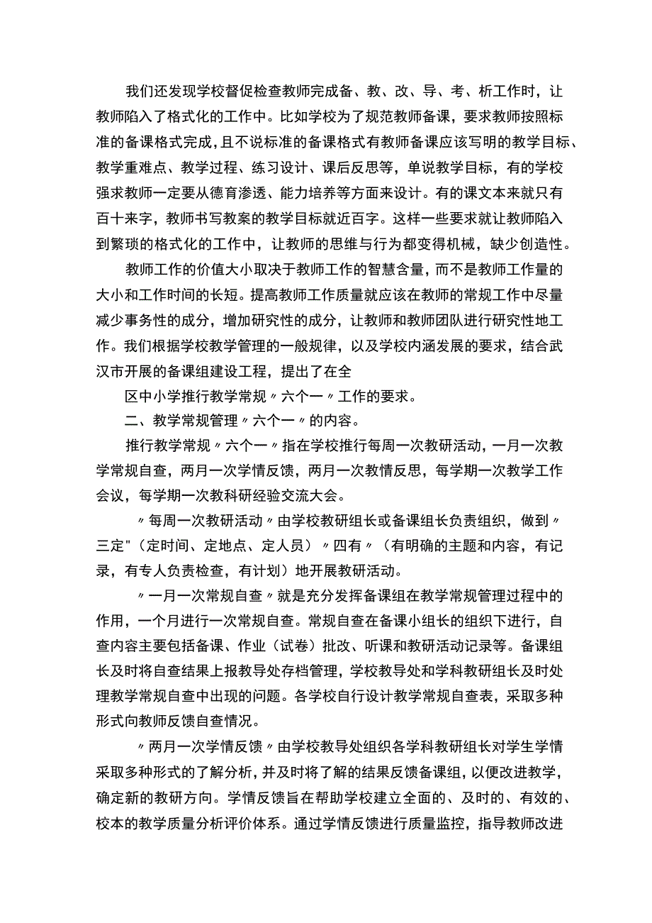 教学常规管理六个一.docx_第2页