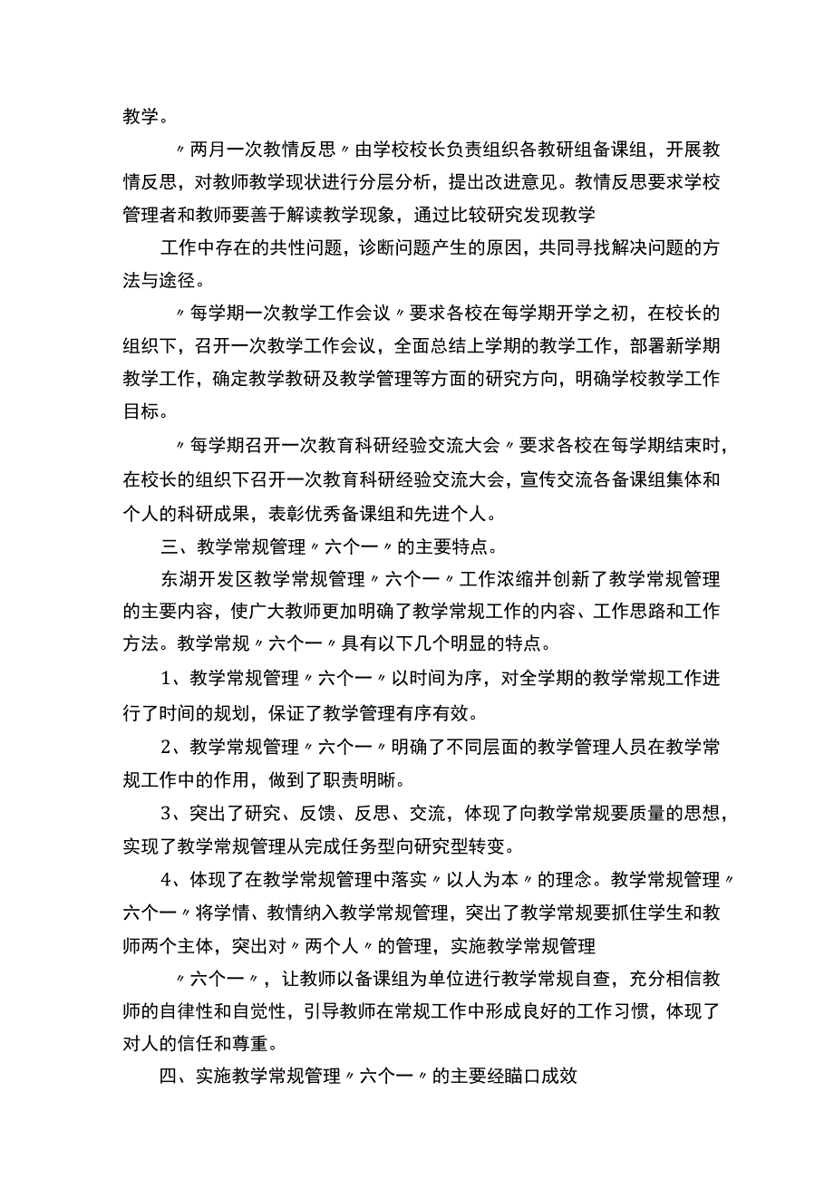 教学常规管理六个一.docx_第3页