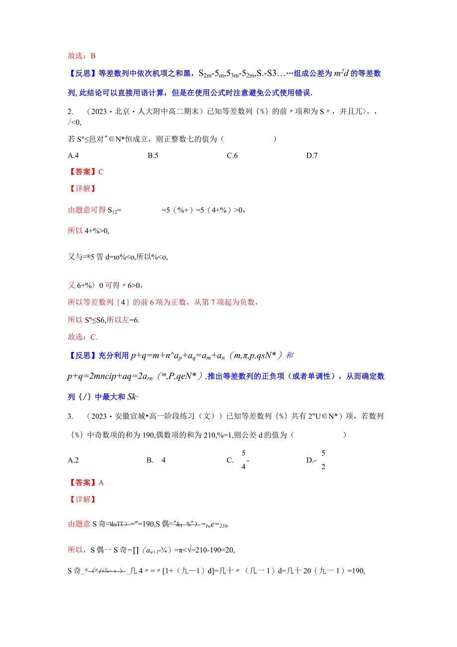 专题10 与等差数列相关的结论（解析版）.docx_第2页