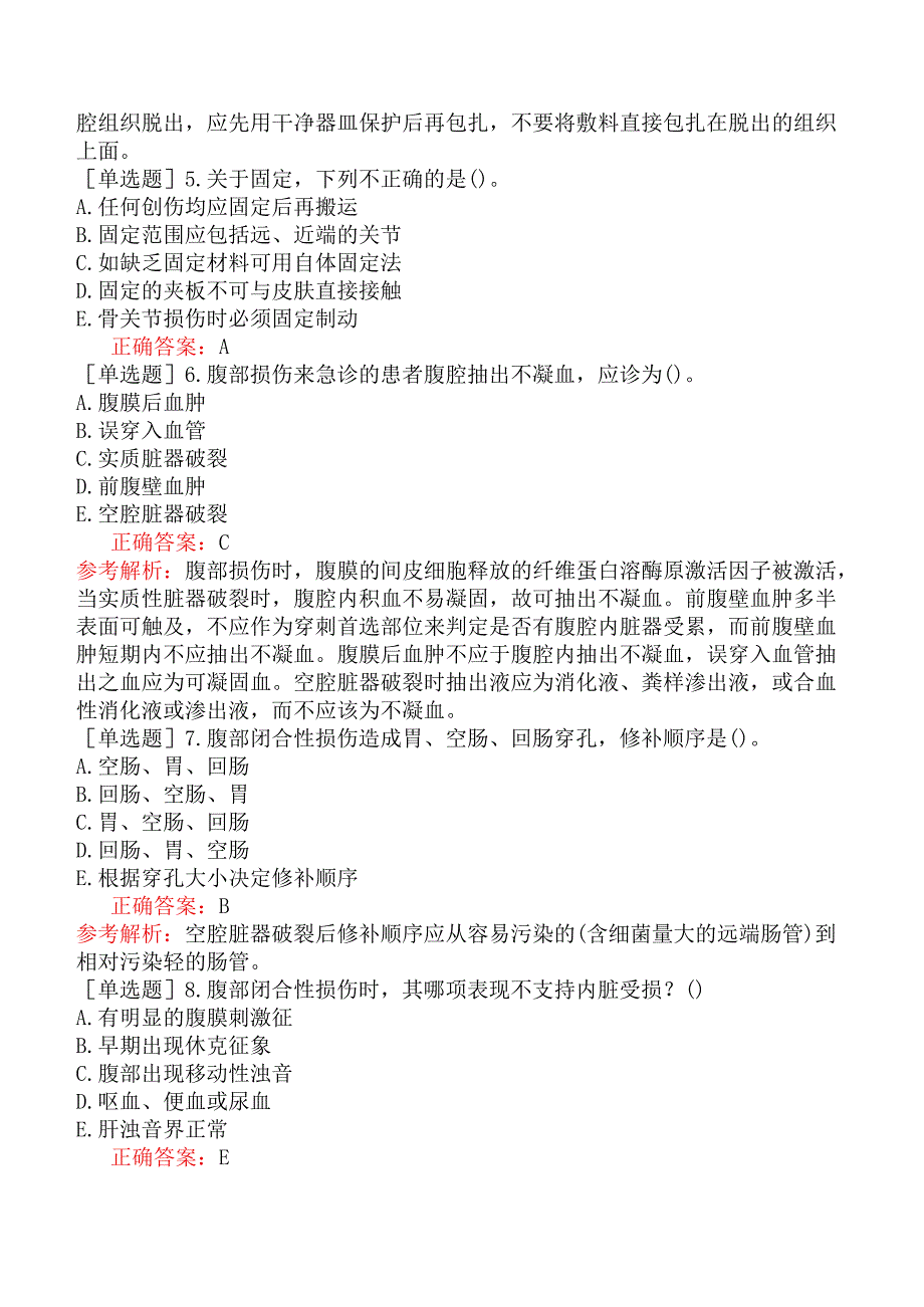 其他主治系列92专业实践能力-基础练习题-急性创伤.docx_第2页