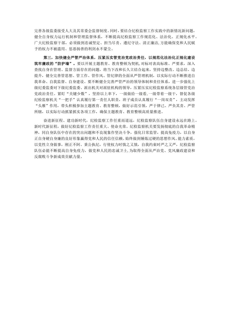 在四季度纪检监察干部队伍教育整顿廉政教育报告会上的讲话.docx_第3页