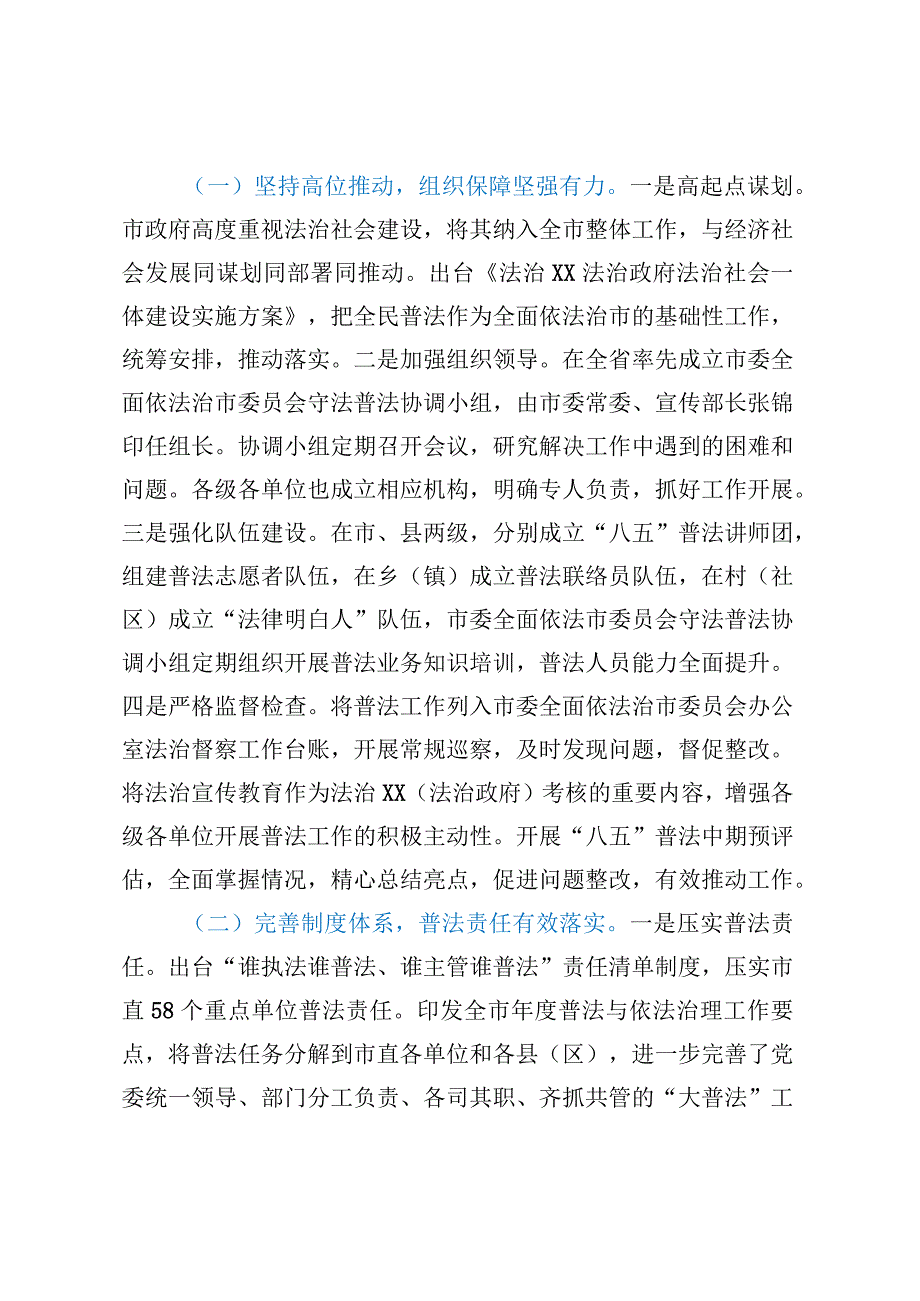 关于“八五”普法决议执行情况的报告 (2).docx_第2页