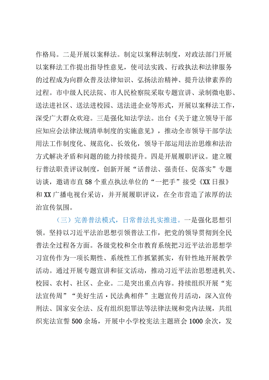 关于“八五”普法决议执行情况的报告 (2).docx_第3页