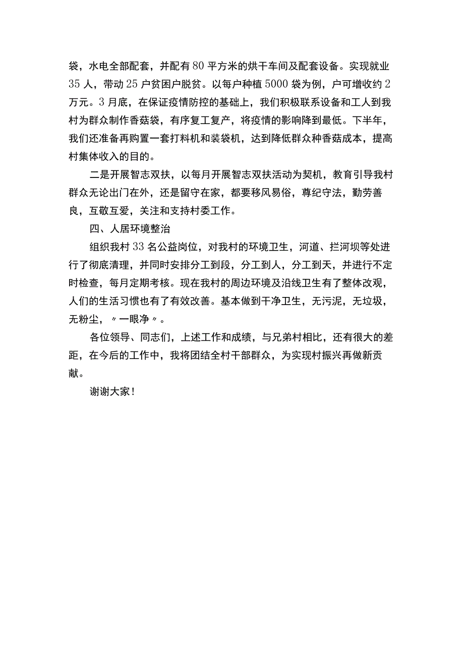 支部书记大比武演讲稿.docx_第2页