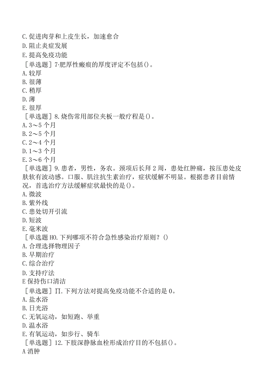 其他主治系列-康复医学【代码：348】-专业知识-外科疾病.docx_第2页