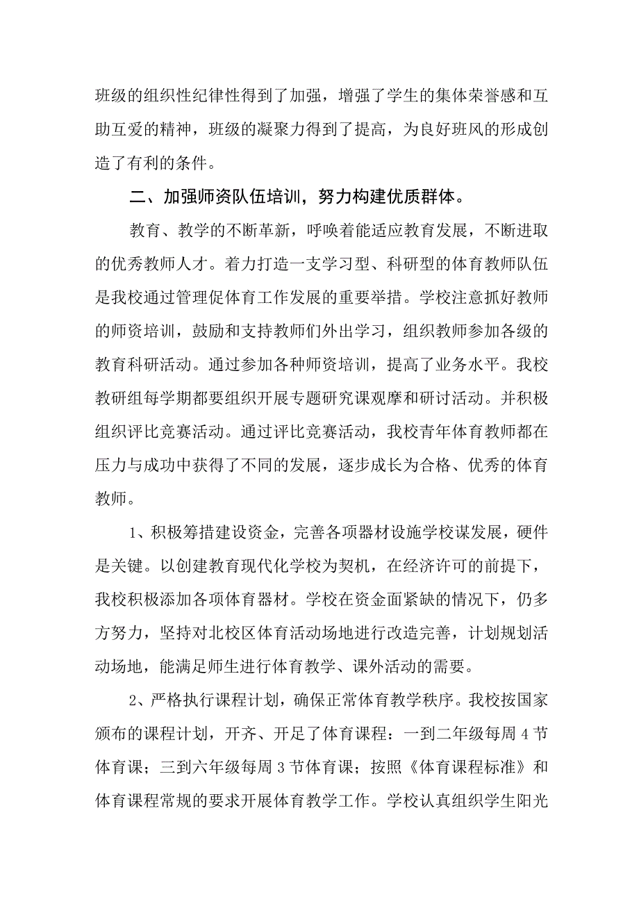 小学年度体育报告.docx_第2页