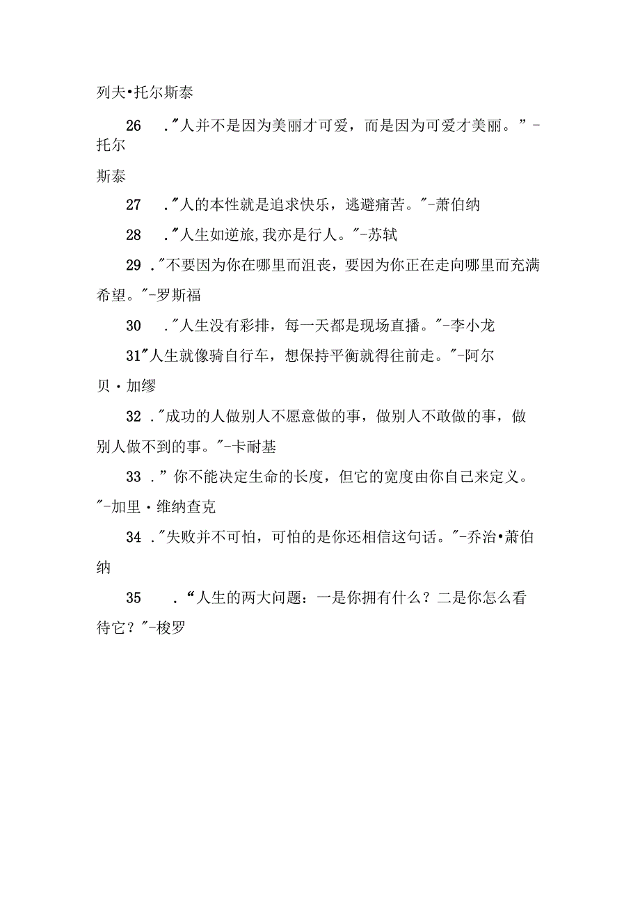 值得深思的人生哲理(值得深思的语句).docx_第3页