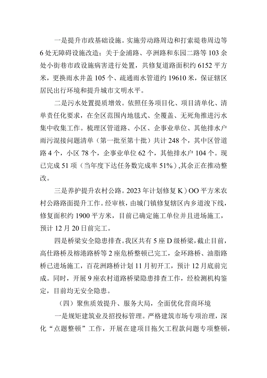 区XX局关于2023年以来工作总结和2024年工作思路的报告.docx_第3页