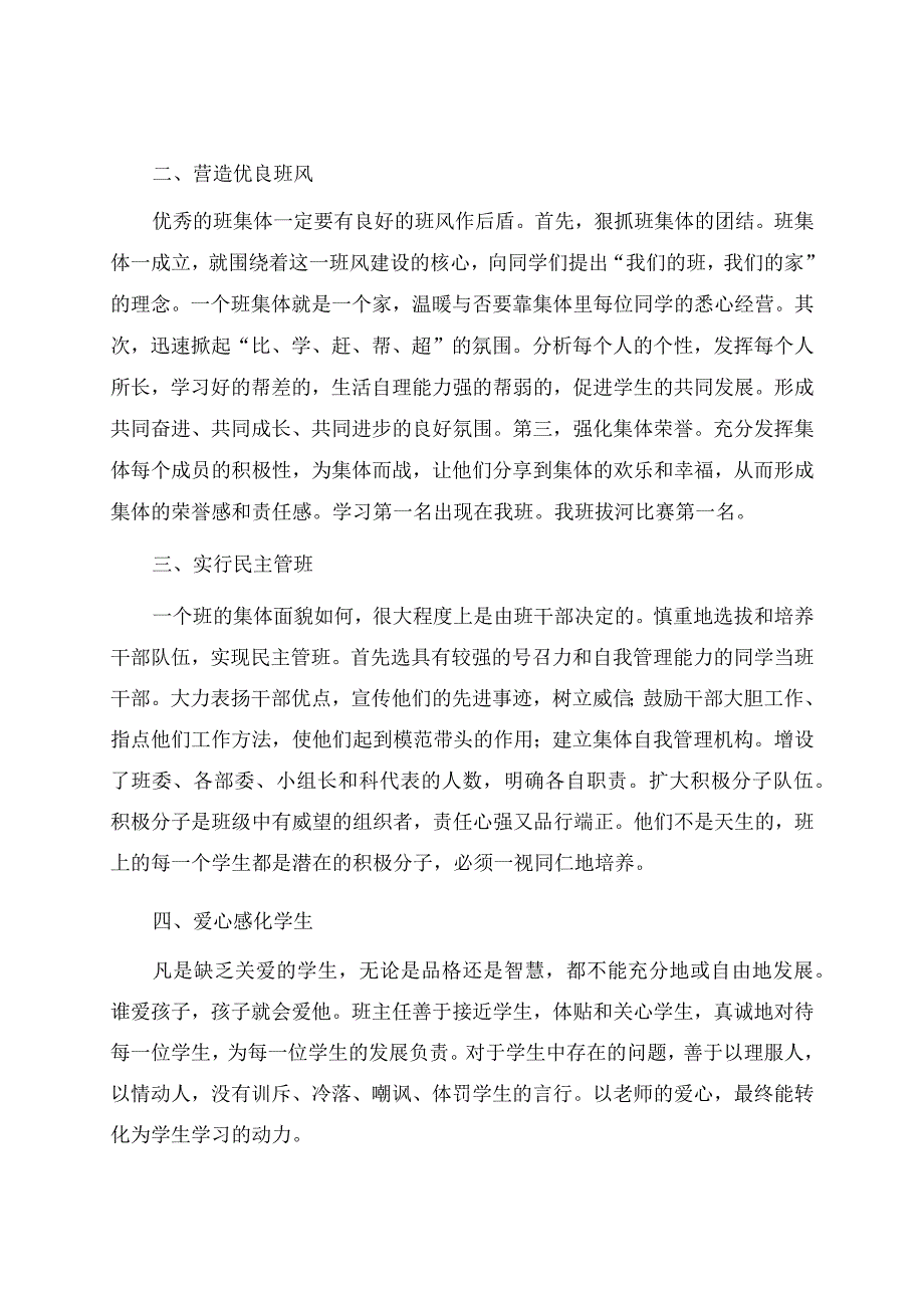 初中班主任工作总结（通用20篇）.docx_第2页