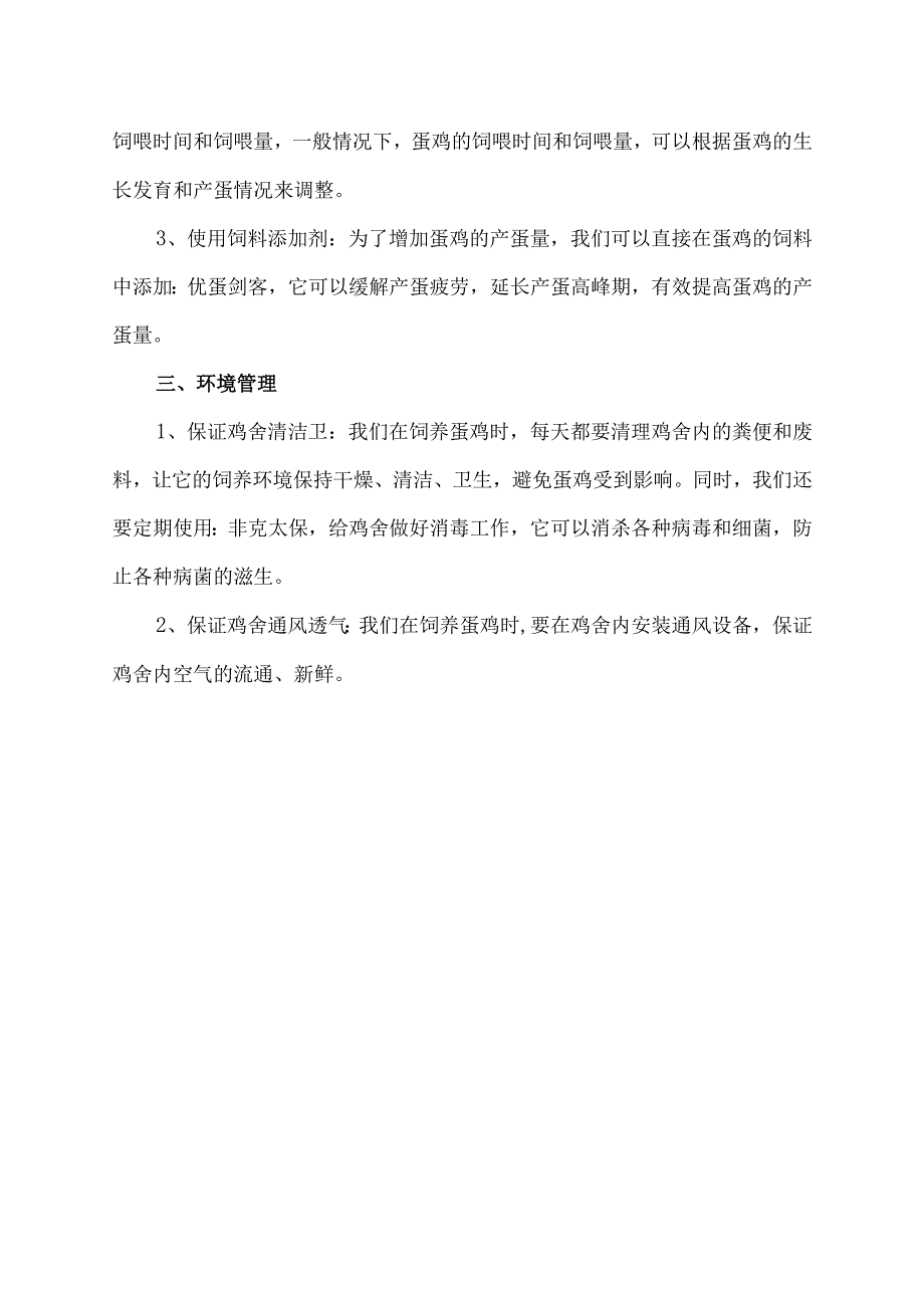 公鸡下蛋的技巧和方法.docx_第2页