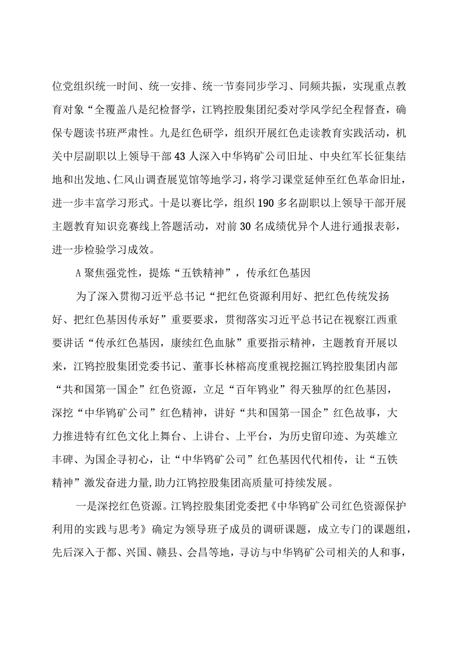 【主题教育】2023年主题教育活动阶段性总结、做法与成效.docx_第2页