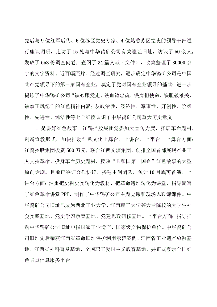 【主题教育】2023年主题教育活动阶段性总结、做法与成效.docx_第3页