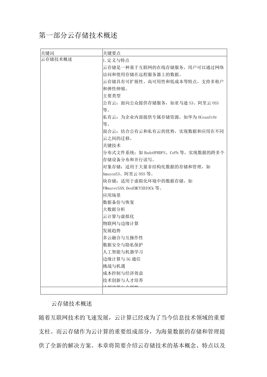 云存储技术与分布式文件系统.docx_第2页