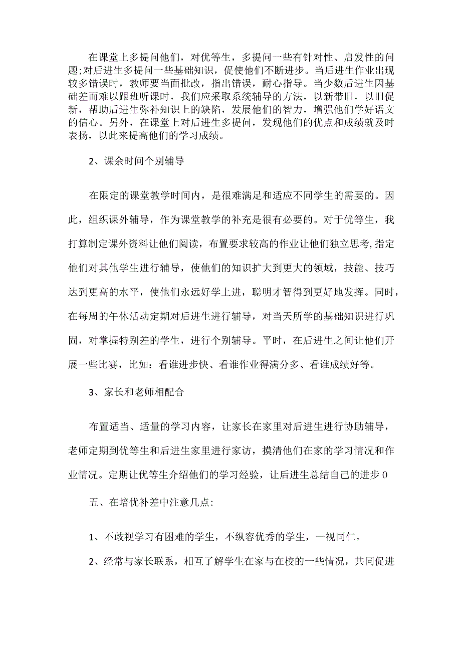 培优辅差工作方案范文.docx_第2页