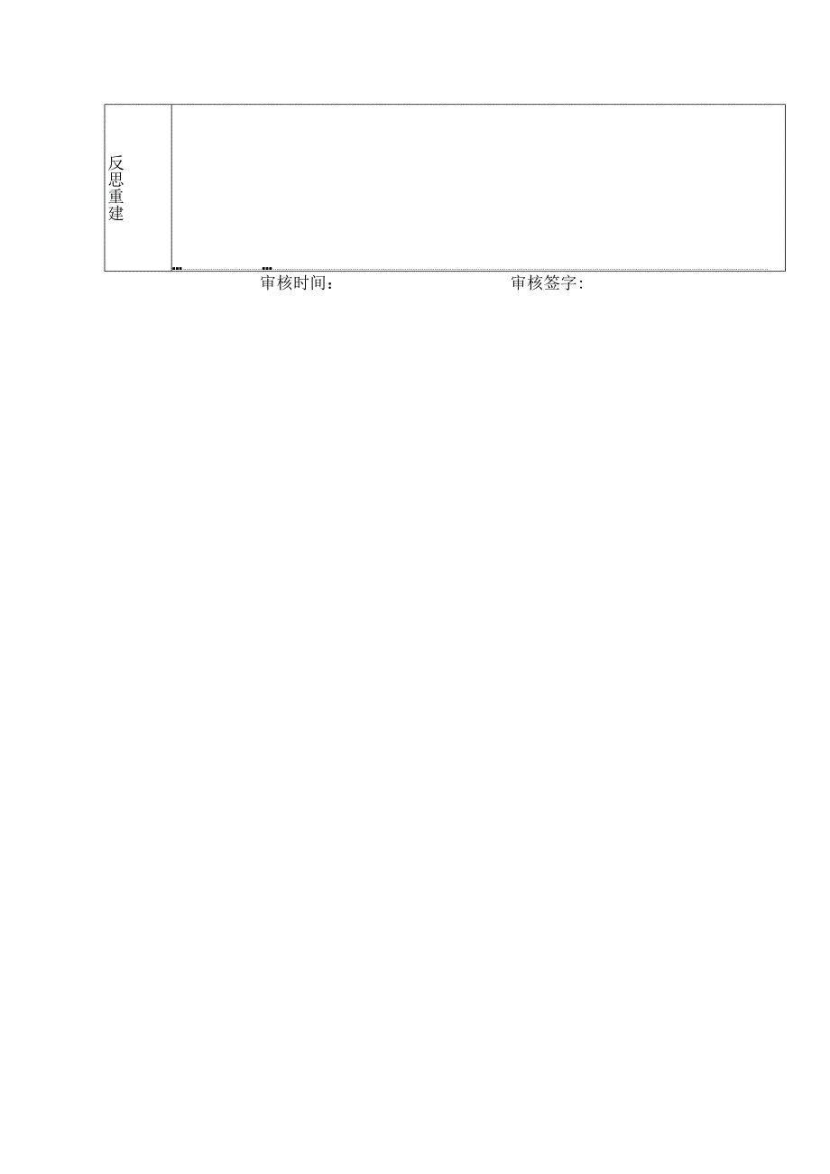 中小学“精智课堂”课堂教学案校园护绿小分队.docx_第3页