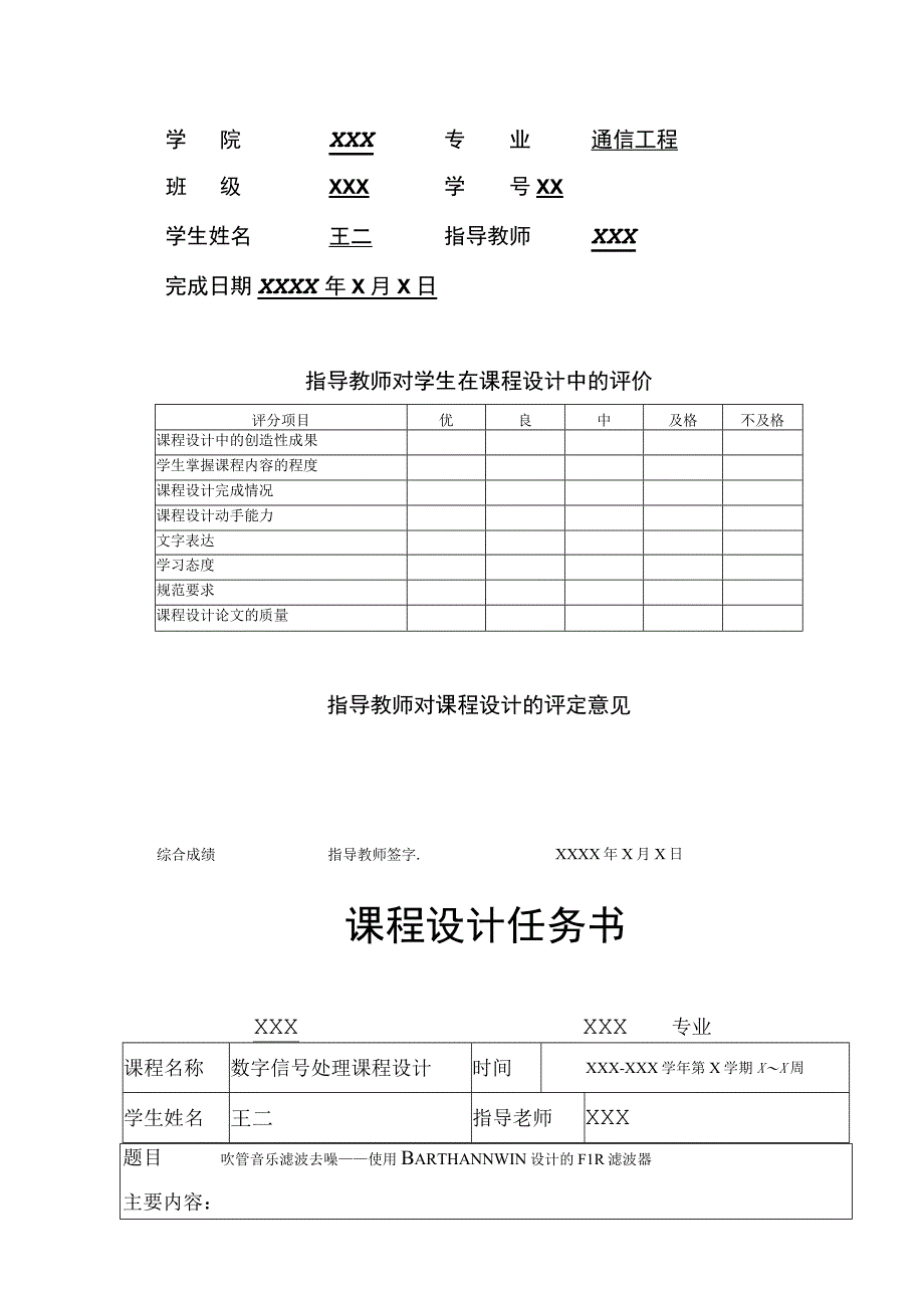 吹管音乐滤波去噪—使用BARTHANNWIN窗设计的FIR滤波器.docx_第3页