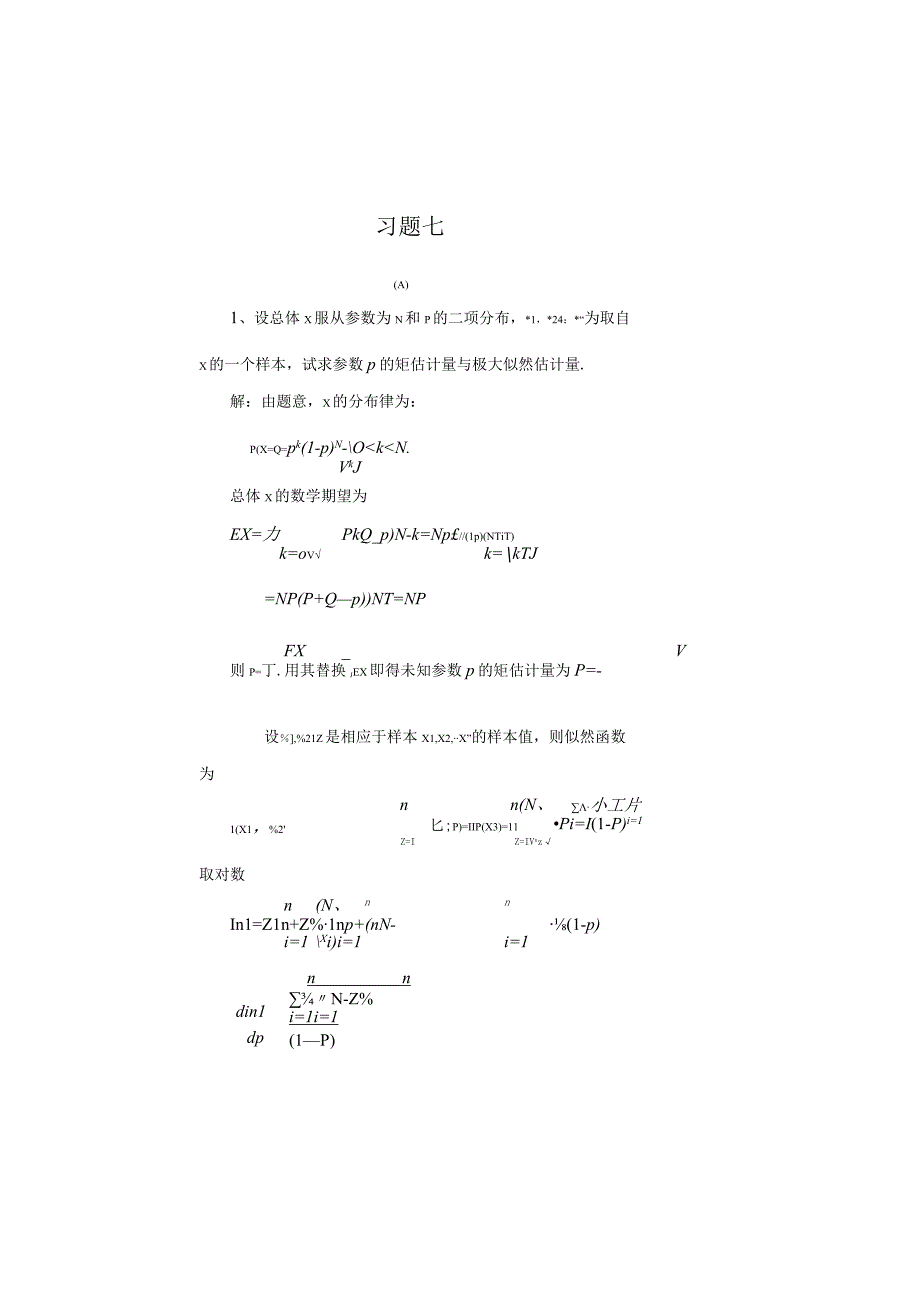 七八章习题详解.docx_第1页