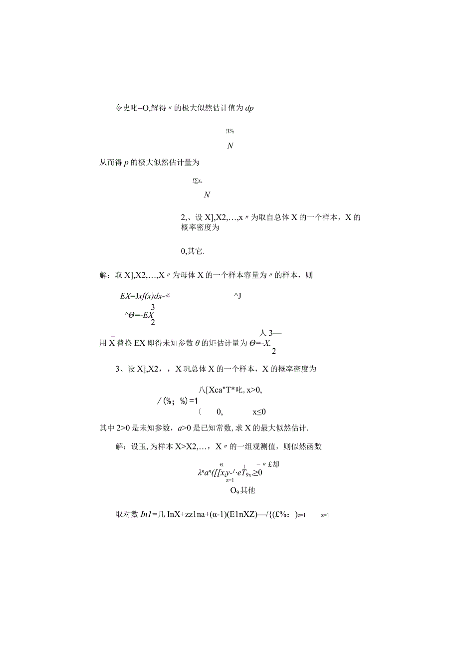 七八章习题详解.docx_第2页