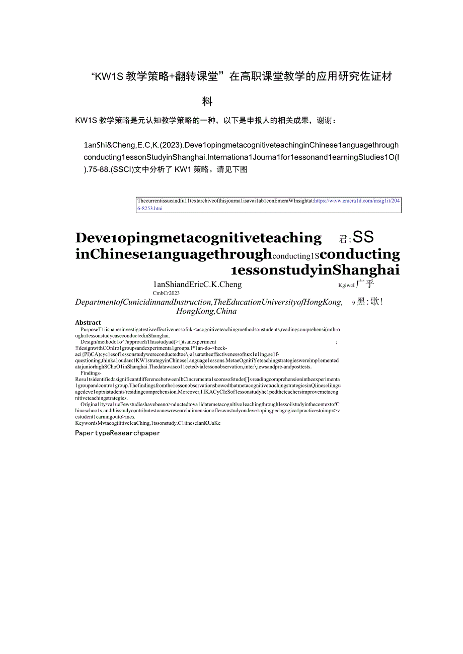 施澜：“KWLS教学策略+翻转课堂”在高职课堂教学的应用研究 佐证材料.docx_第1页