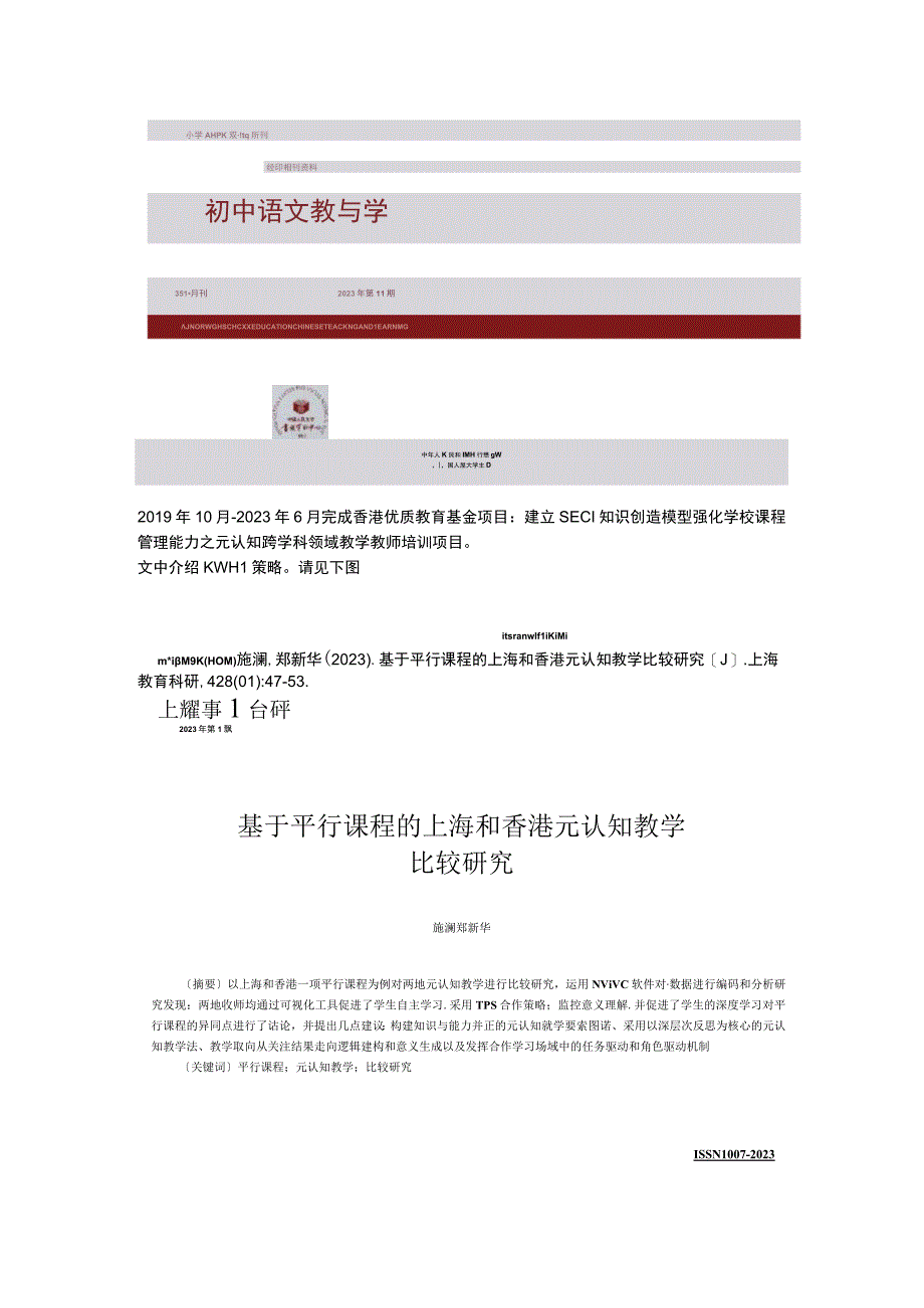 施澜：“KWLS教学策略+翻转课堂”在高职课堂教学的应用研究 佐证材料.docx_第3页