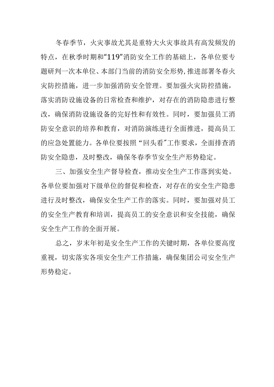 在集团公司岁末年初安全生产工作会议上的讲话.docx_第2页